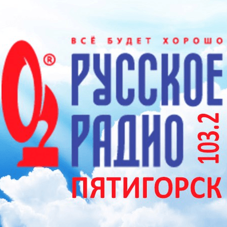 Русское Радио 103.2 FM